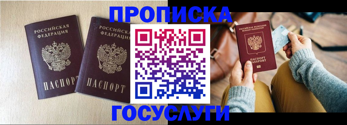 прописка для кредита в Ухте