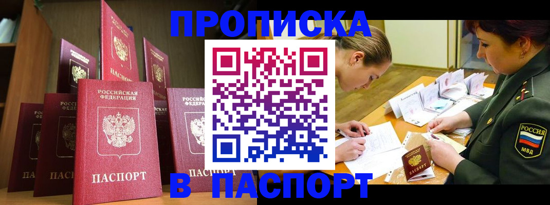 прописка штамп в Ухте