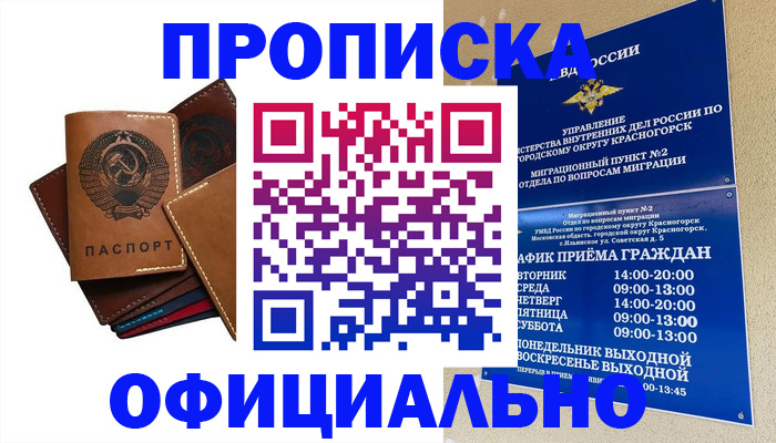 временная прописка в Ухте