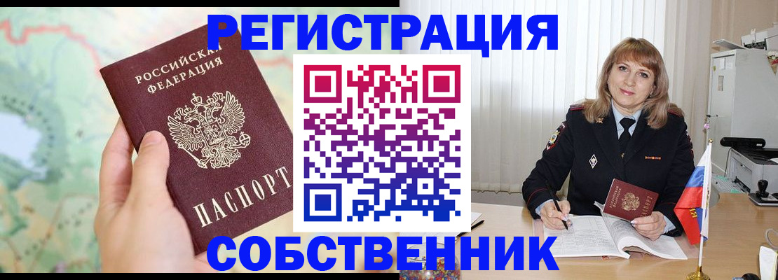 прописка для школы в Ухте